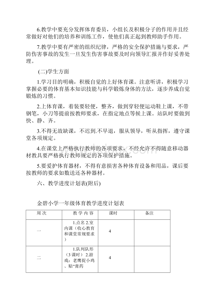 小学一年级体育全套教案整理.docx_第3页