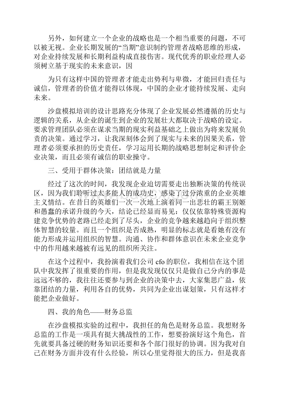 ERP沙盘模拟实验报告共5篇.docx_第3页