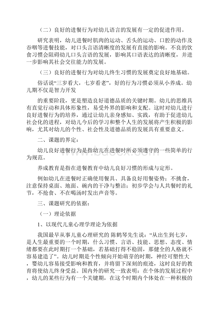 小班幼儿良好进餐行为养成教育的研究讲解学习.docx_第2页