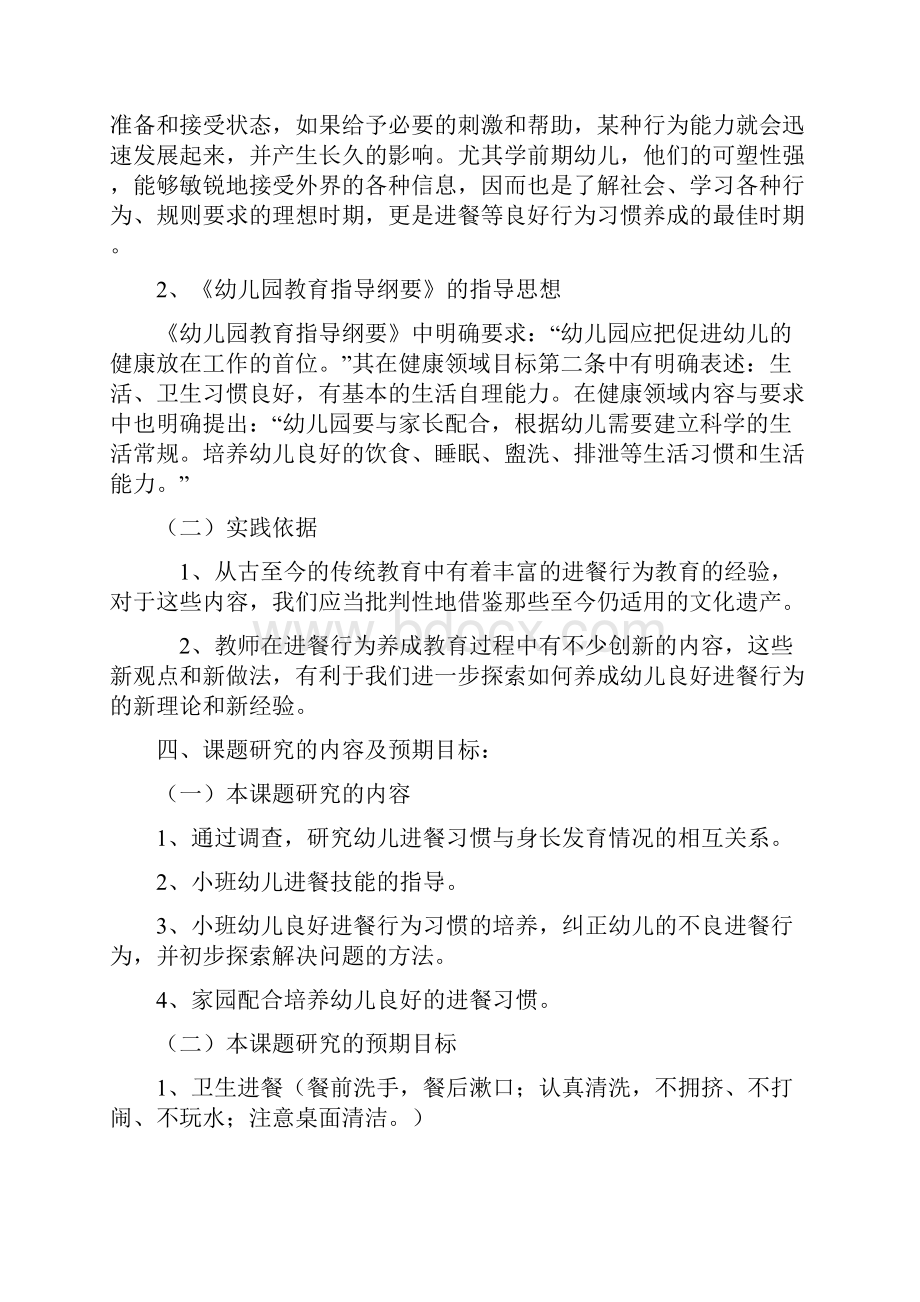 小班幼儿良好进餐行为养成教育的研究讲解学习.docx_第3页