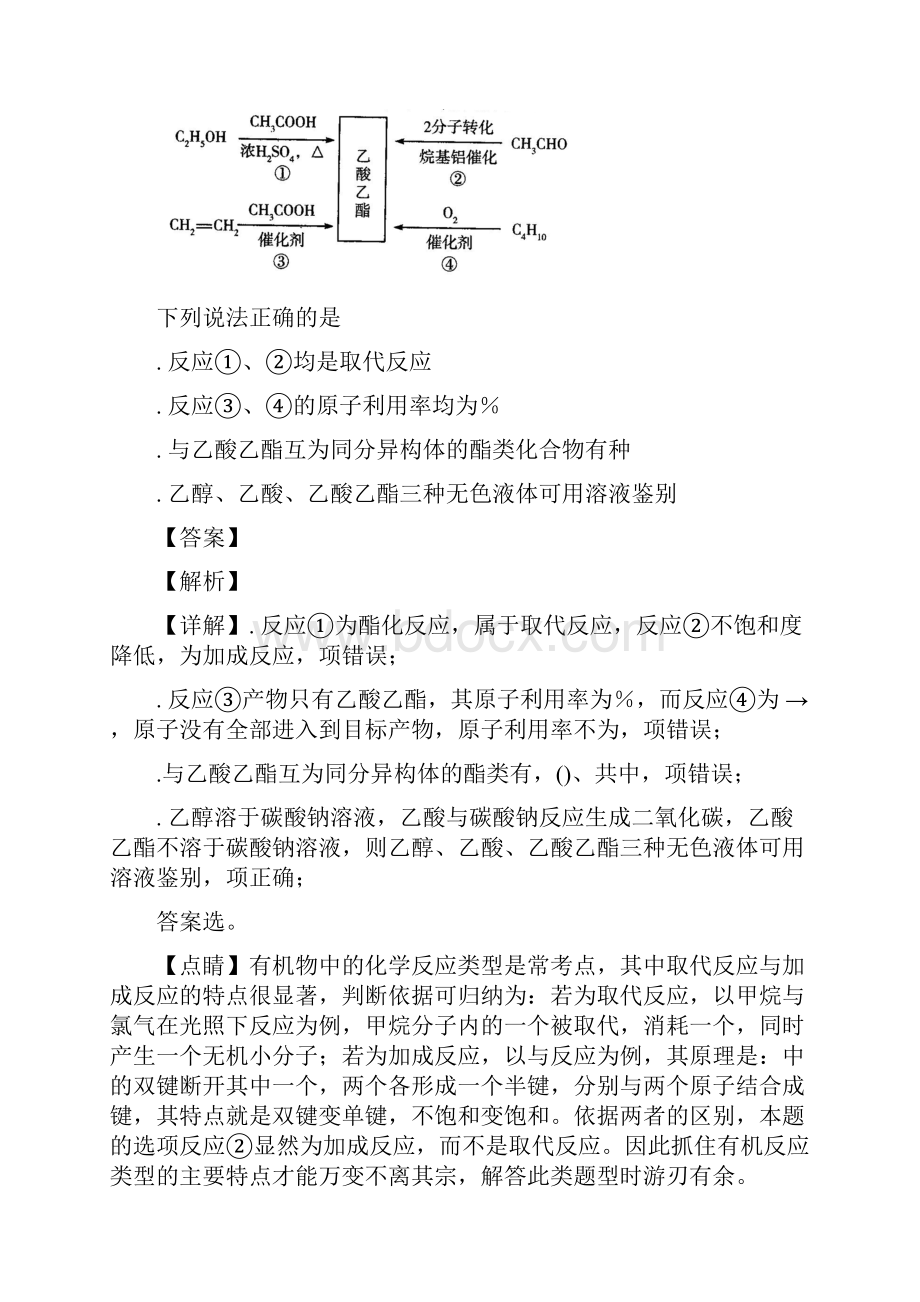 四川省攀枝花市届高三化学下学期第三次统考试题.docx_第2页