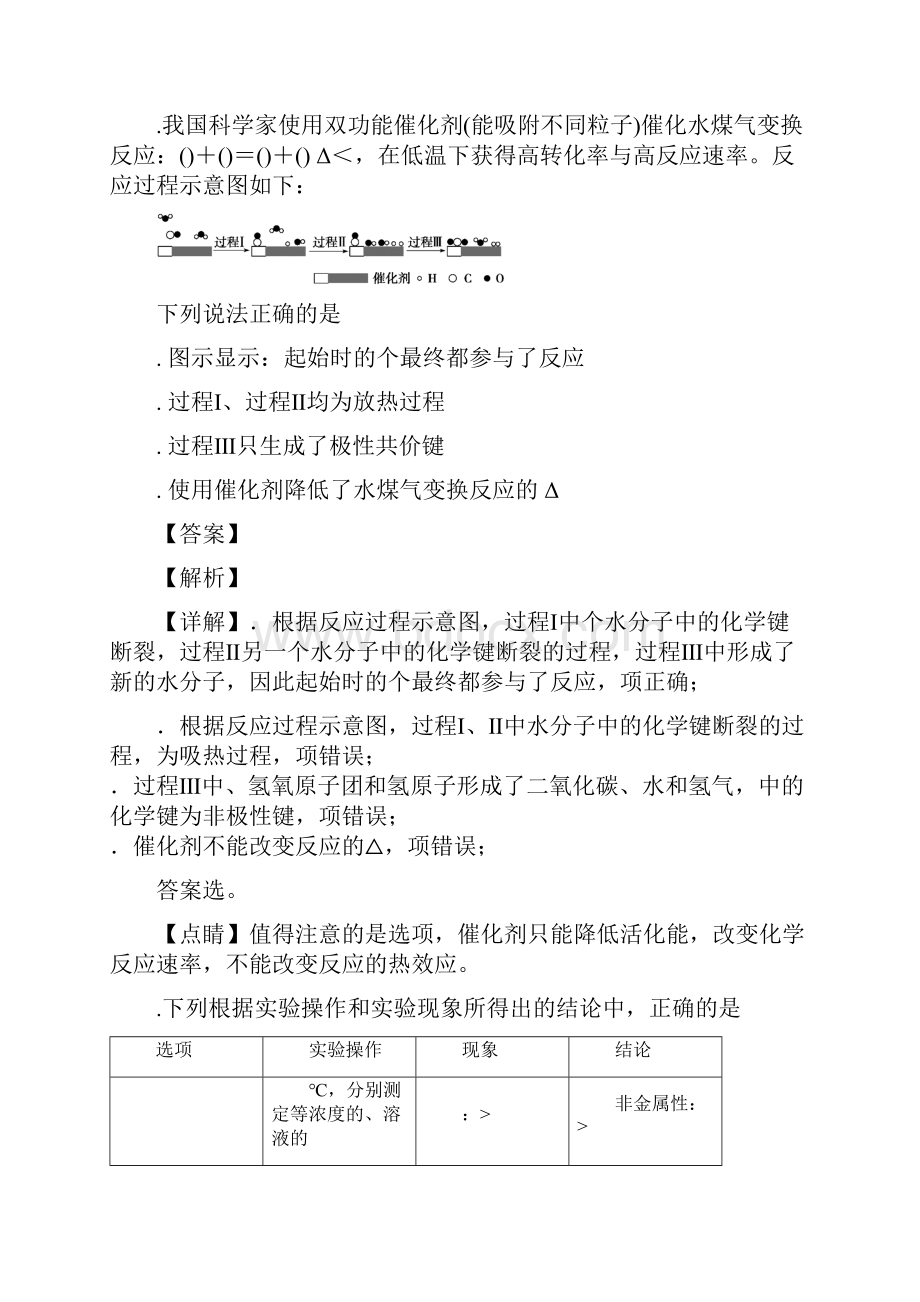 四川省攀枝花市届高三化学下学期第三次统考试题.docx_第3页