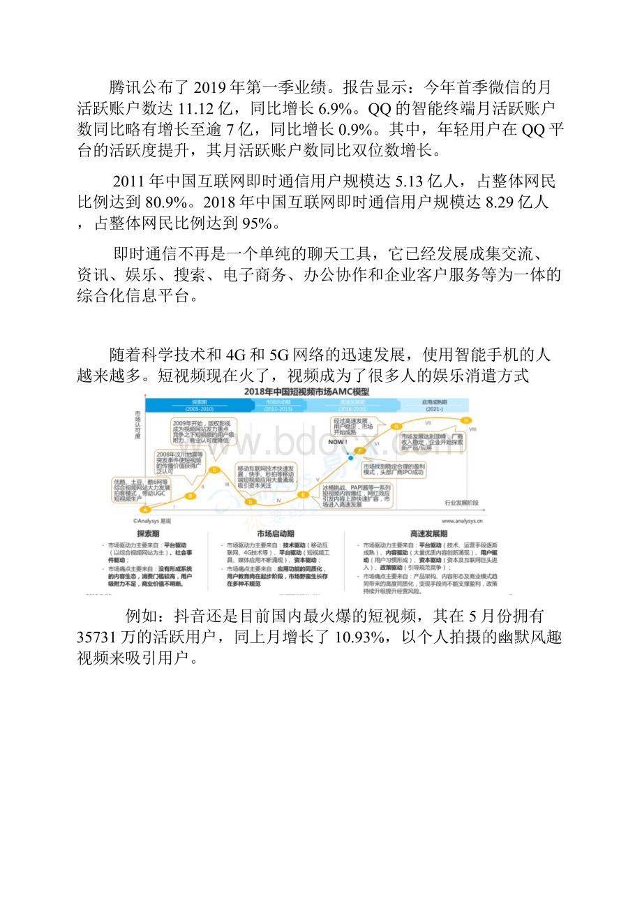 网络短视频运营规划书.docx_第2页