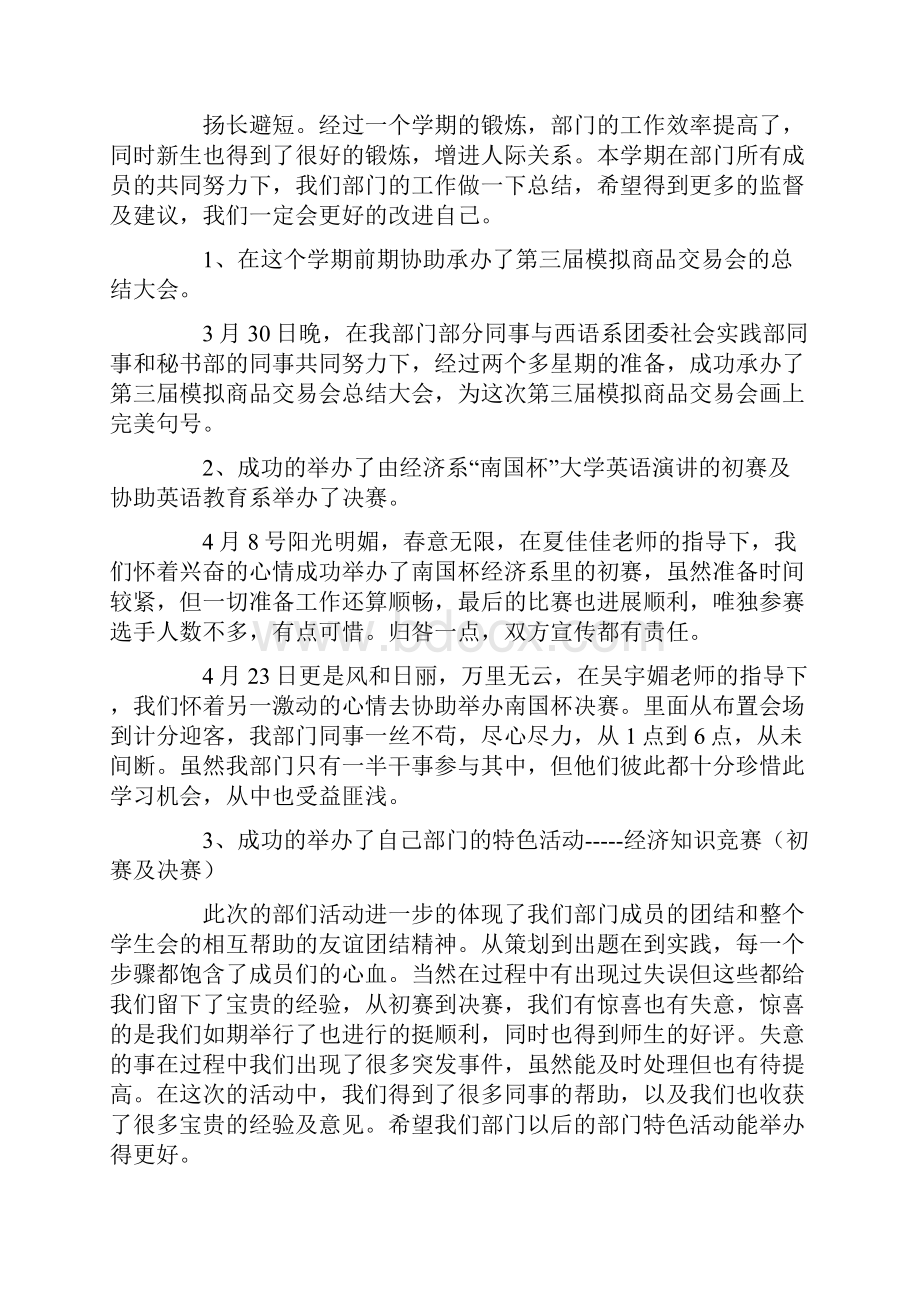 学习部学期工作总结3篇.docx_第2页