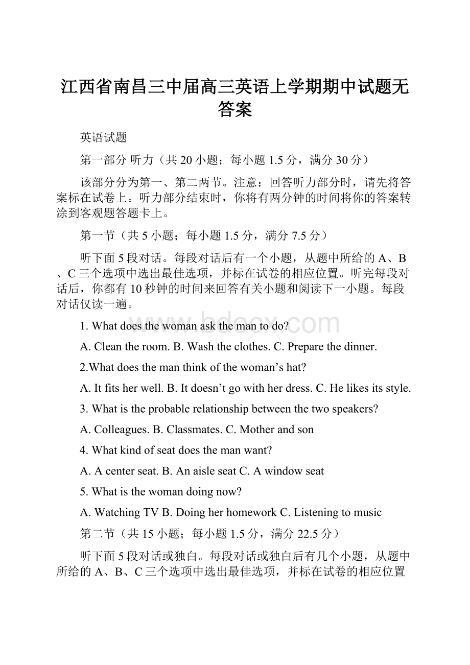 江西省南昌三中届高三英语上学期期中试题无答案.docx