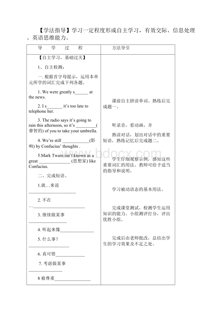 外研版九年级上英语Module7 Great book导学案.docx_第2页