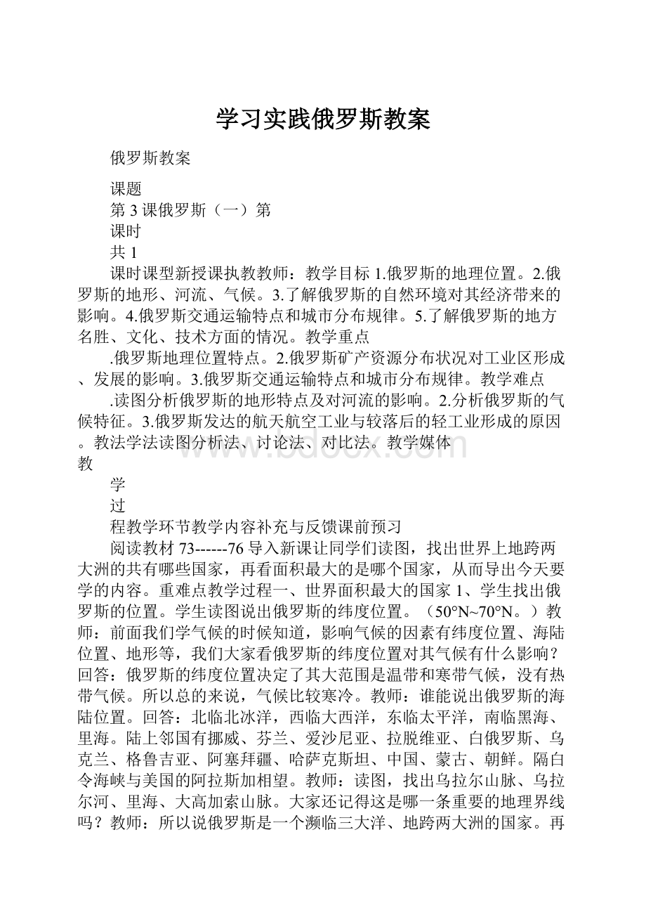 学习实践俄罗斯教案.docx