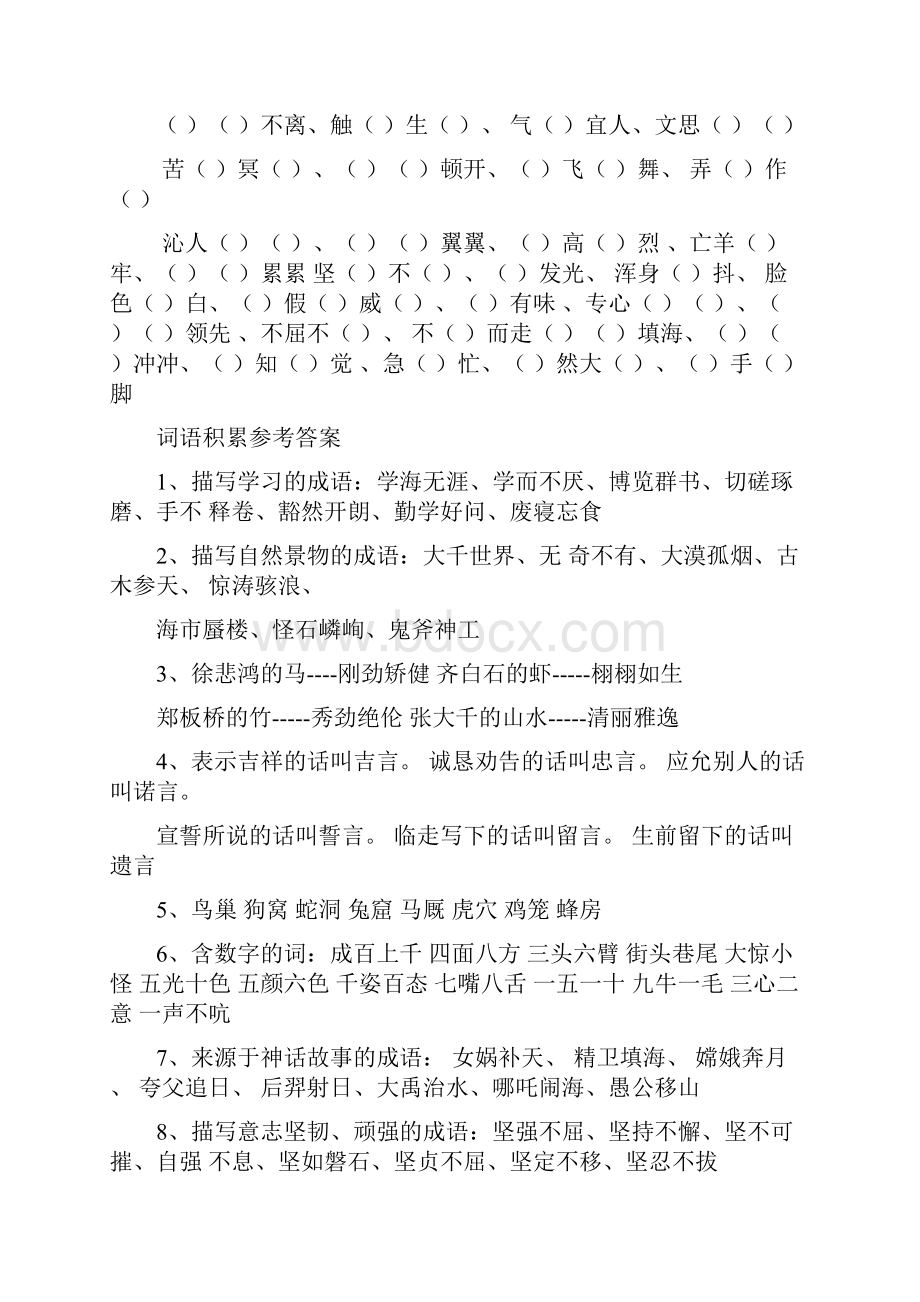 鄂教版语文三年级上册期末复习覆盖所有知识点.docx_第3页