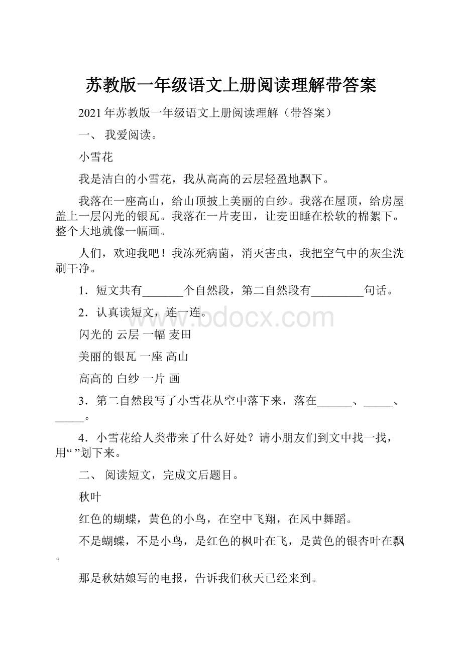 苏教版一年级语文上册阅读理解带答案.docx