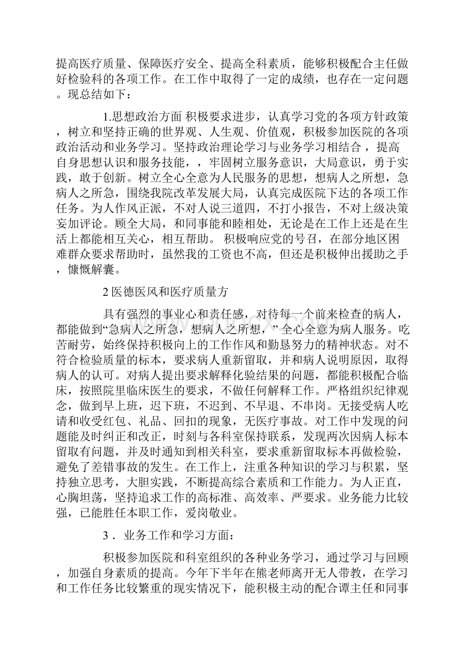 医学检验个人年终总结.docx_第3页