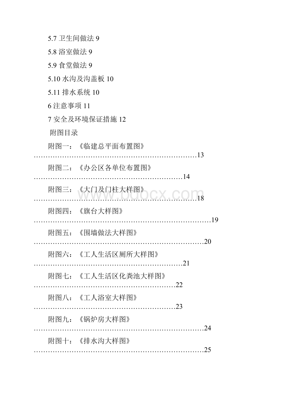 办公区及生活区临建工程施工组织设计方案44785.docx_第2页