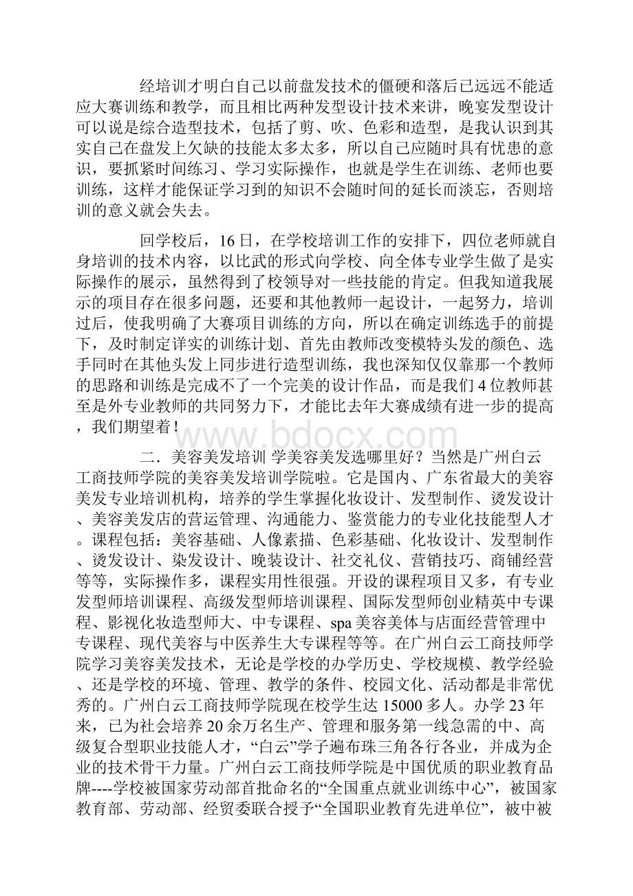 美发培训心得体会精选多篇.docx_第2页