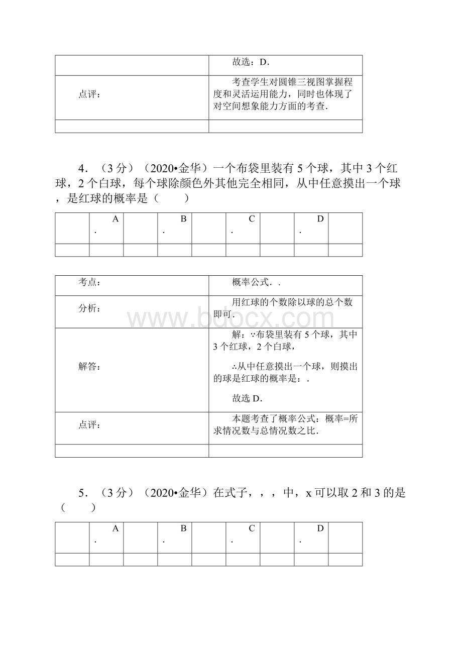 金华市部编人教版中考数学试题及答案Word精析版.docx_第3页