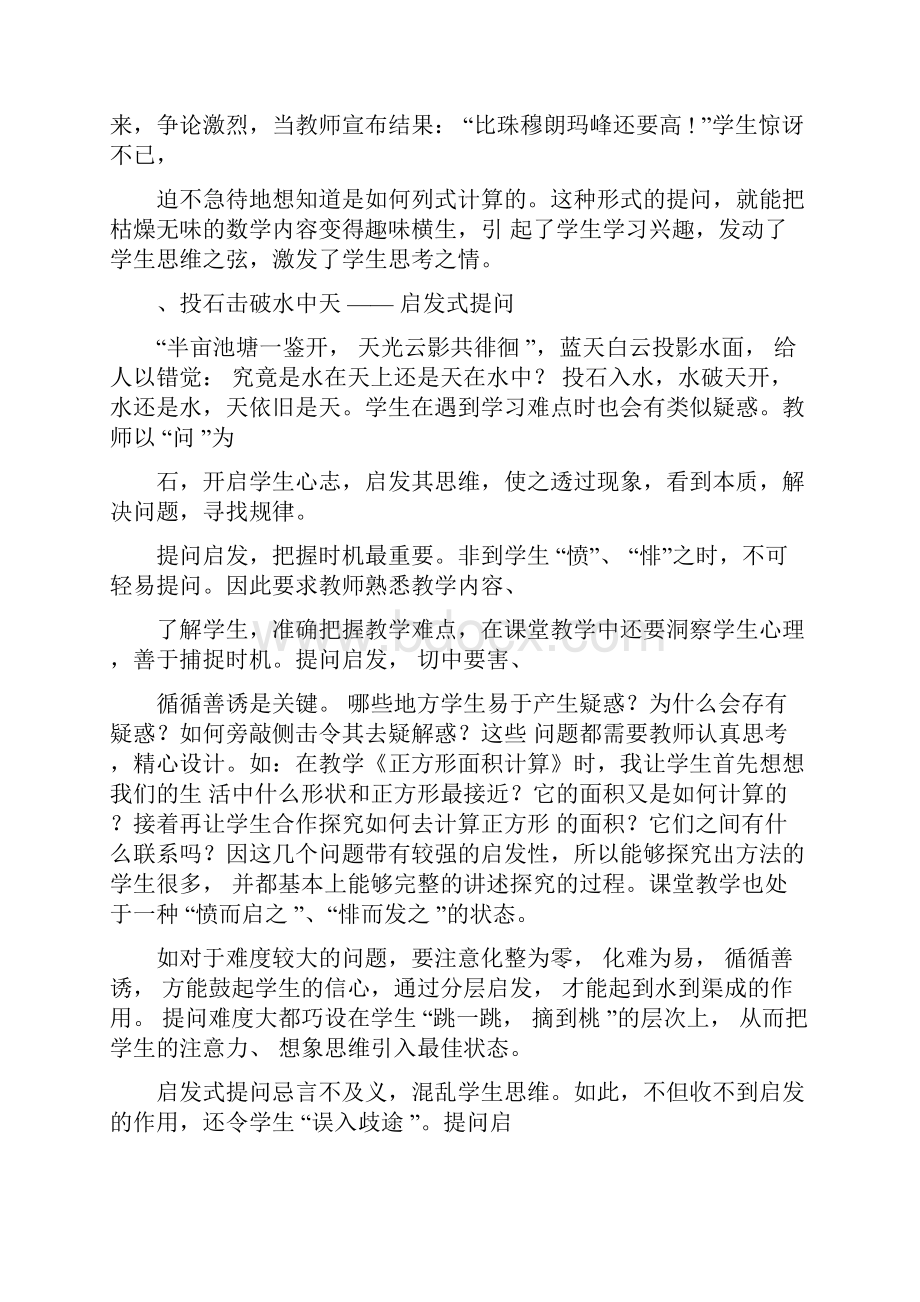 具体评议课堂提问的有效性有以下七个指标.docx_第3页