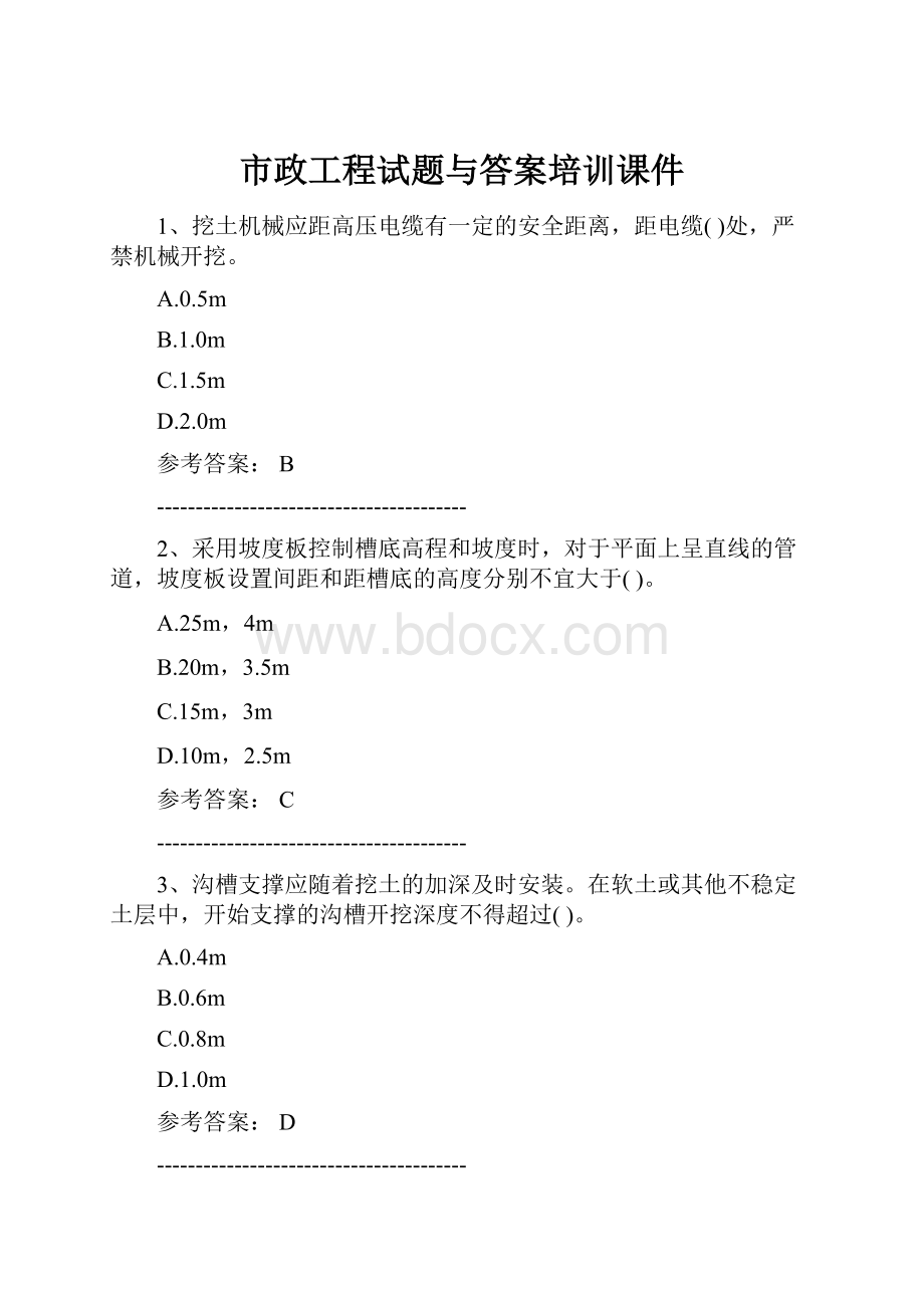 市政工程试题与答案培训课件.docx