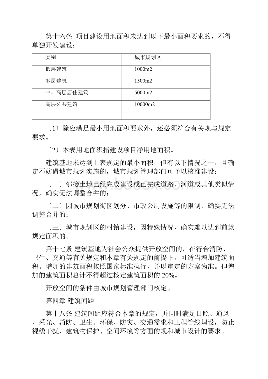 德阳市城市规划管理技术规定.docx_第3页