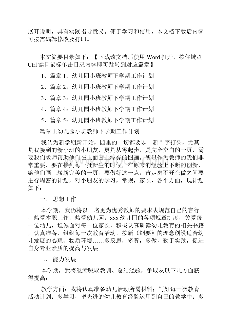 幼儿园小班教师下学期工作计划5篇.docx_第2页