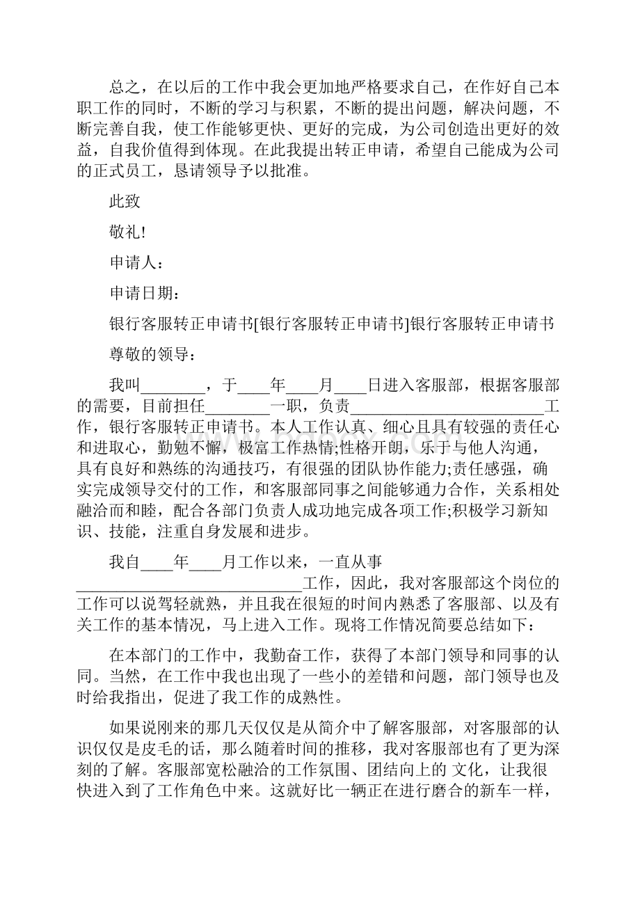 客服部个人转正申请书客服转正申请书范文.docx_第3页