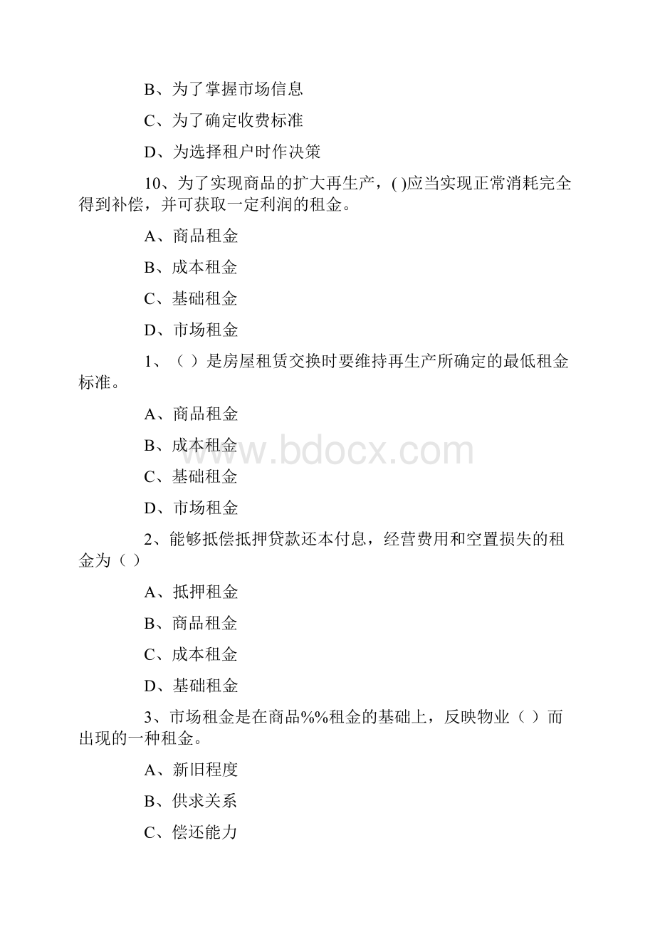 助理物业管理师考试试题练习.docx_第3页