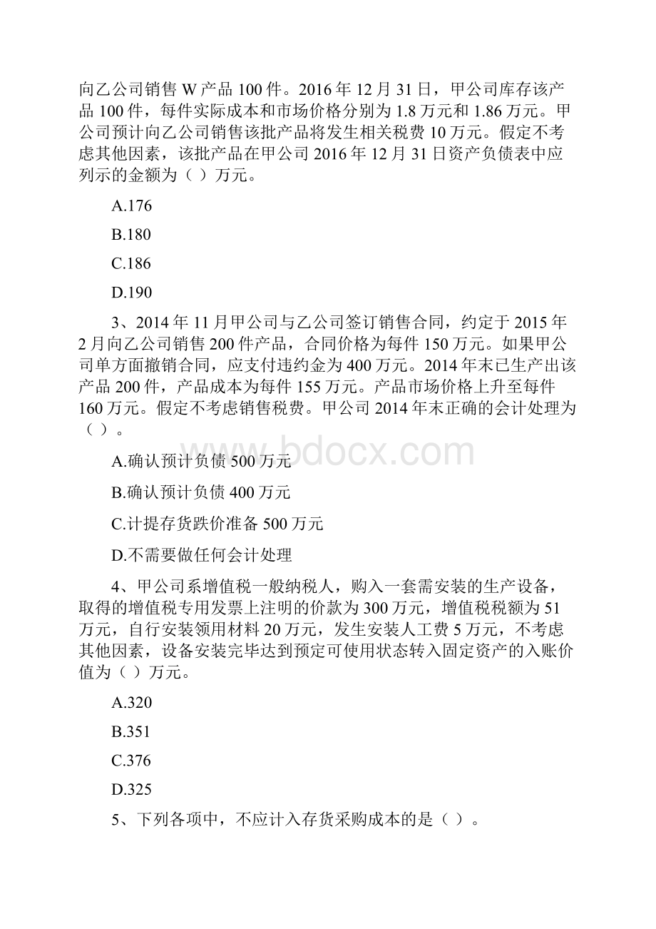 版中级会计师《中级会计实务》测试题II卷 附答案.docx_第2页