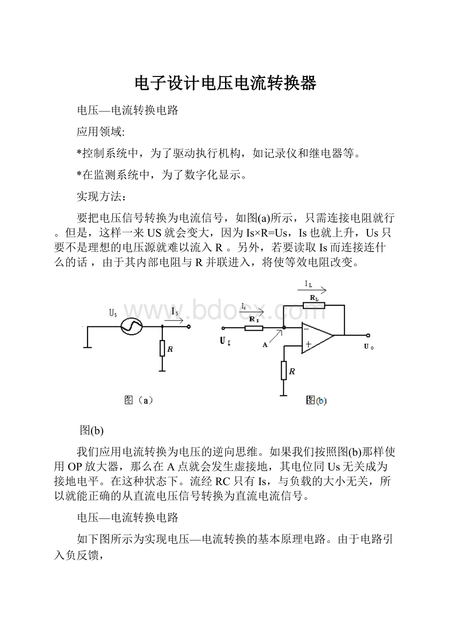 电子设计电压电流转换器.docx