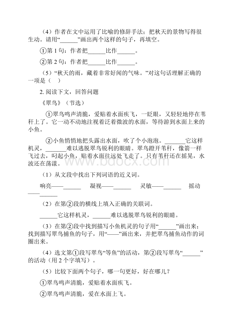 人教版三年级语文下册课外阅读专项过关训练.docx_第2页