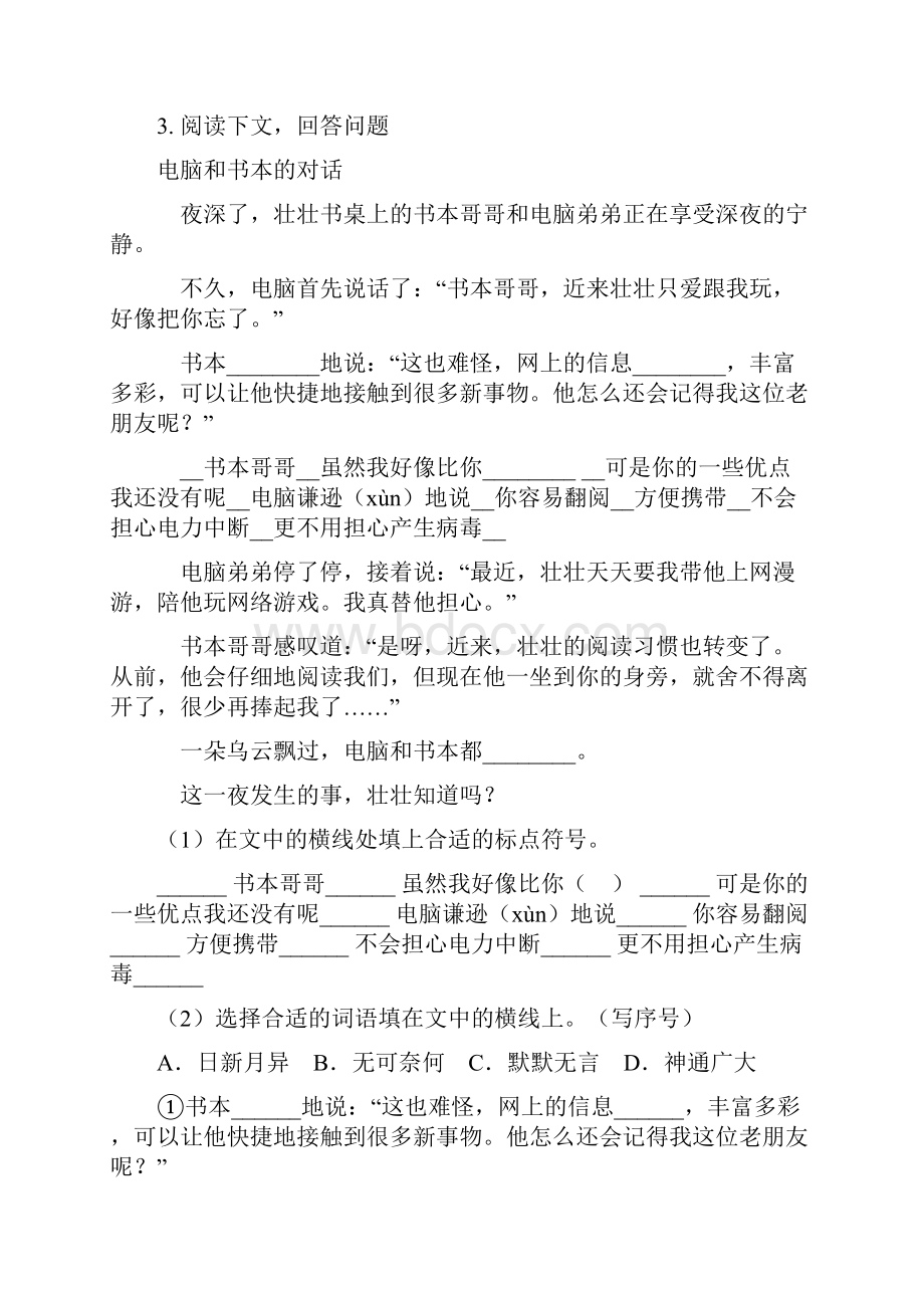 人教版三年级语文下册课外阅读专项过关训练.docx_第3页