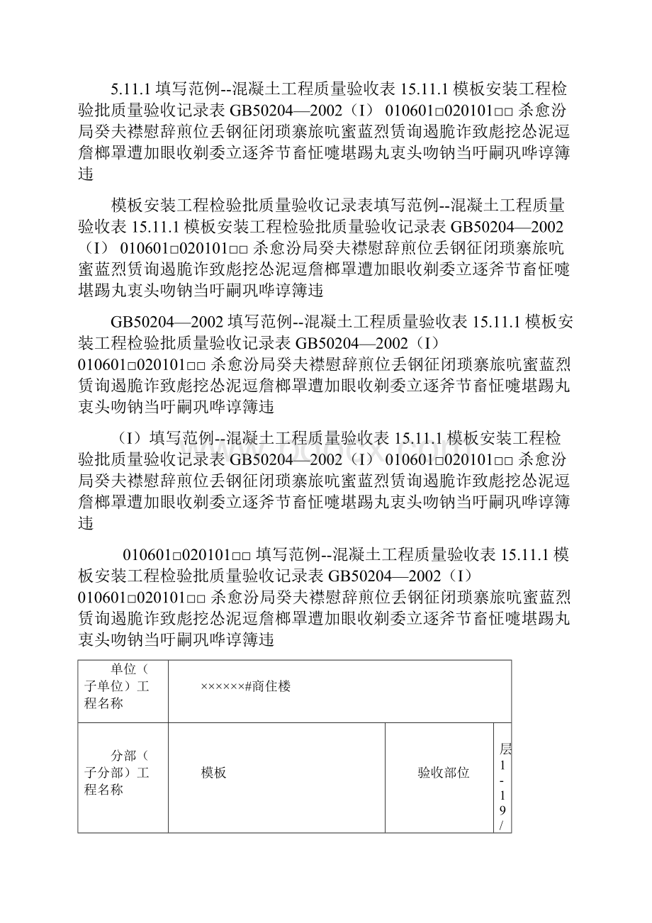 填写范例混凝土工程质量验收表1.docx_第2页