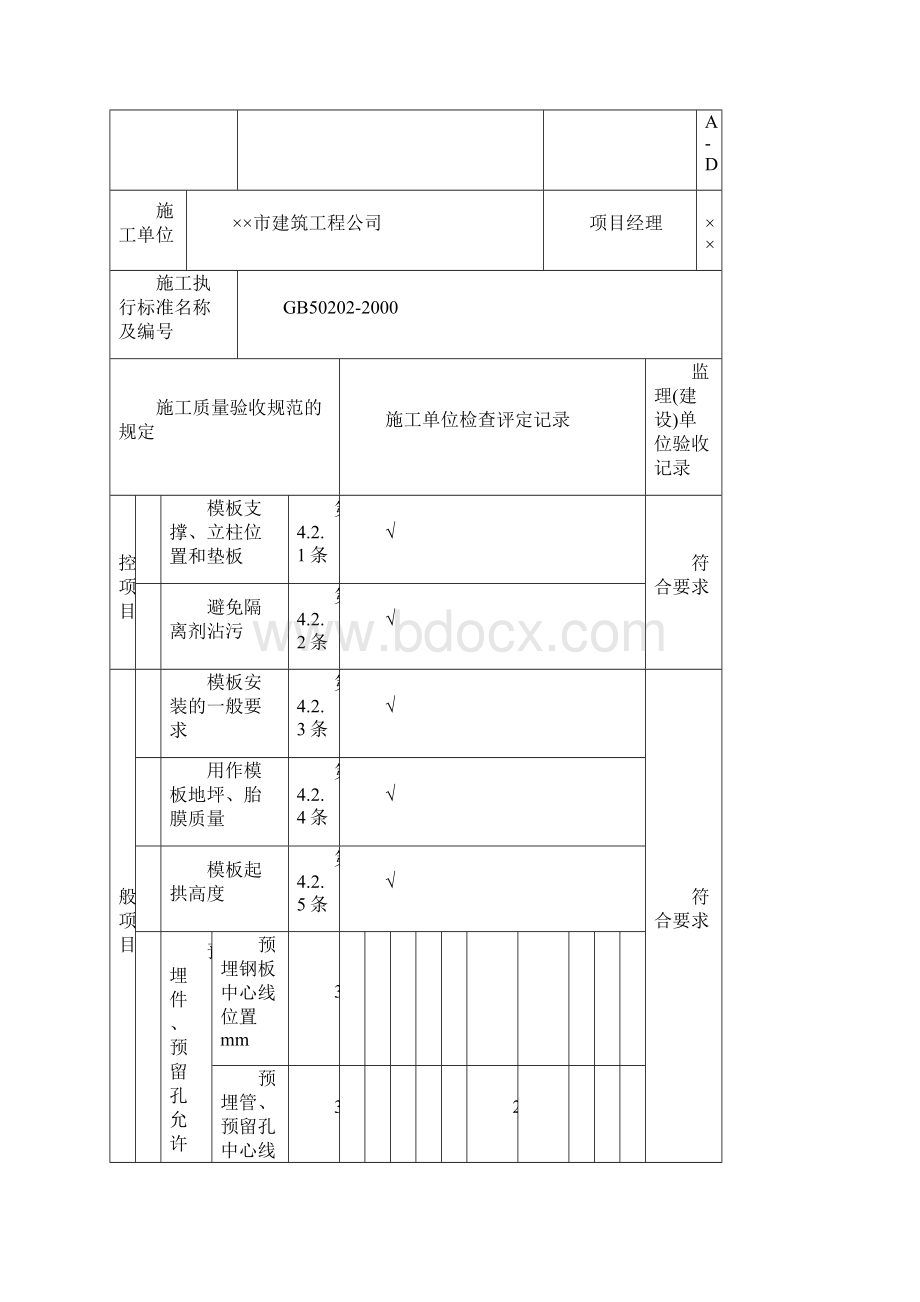 填写范例混凝土工程质量验收表1.docx_第3页