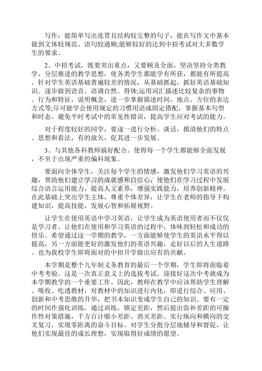 九年级英语教学工作计划.docx_第2页