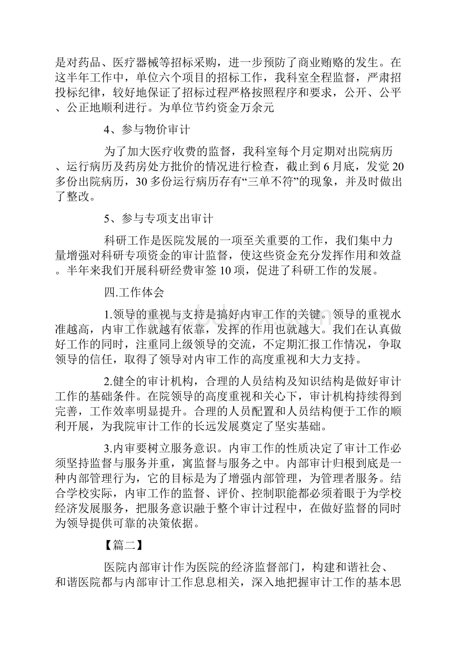 医院内部审计工作计划.docx_第3页