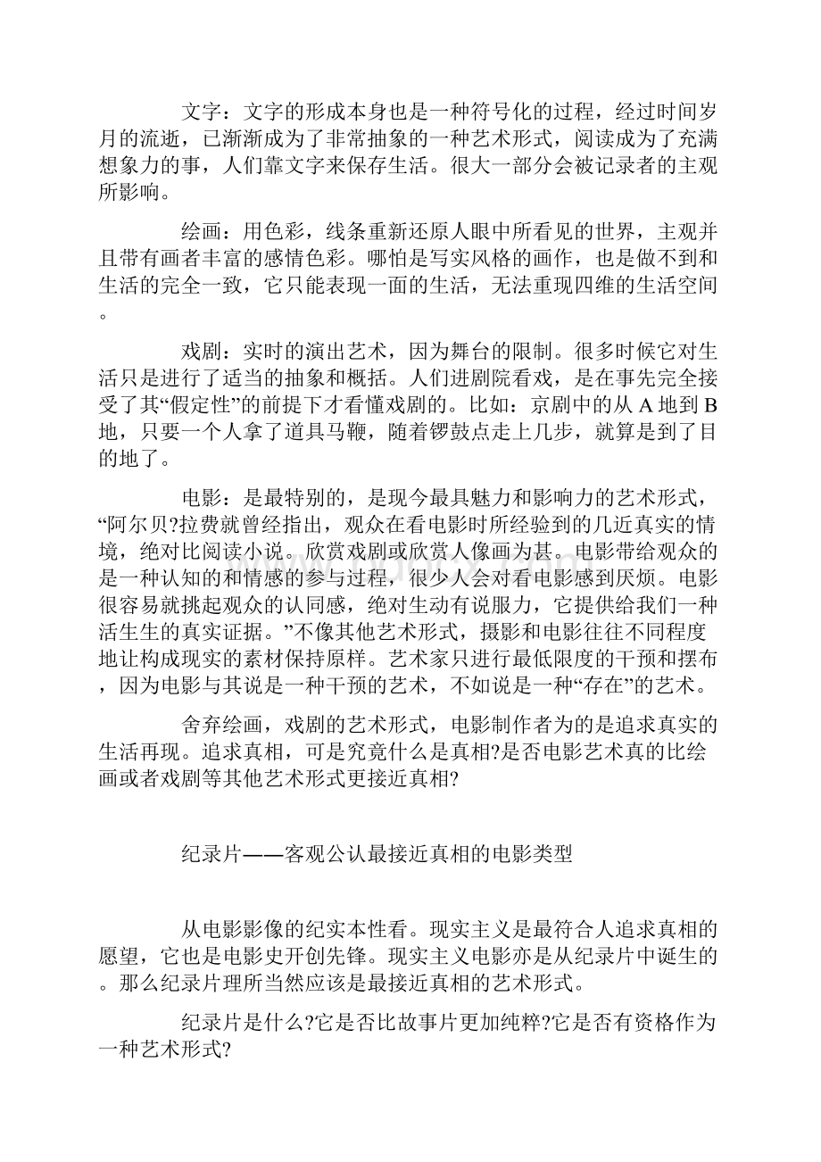 无限趋向于真相.docx_第2页