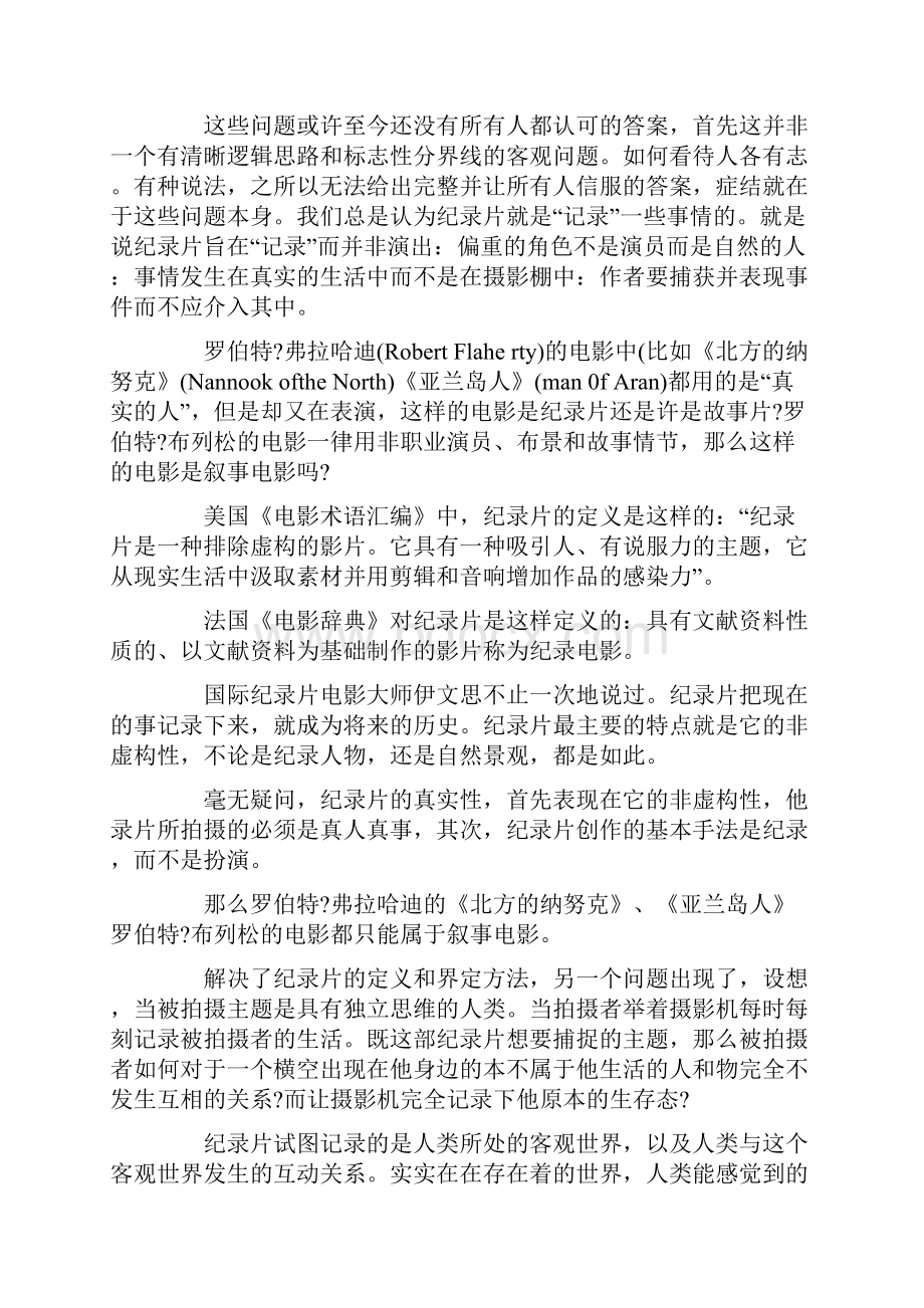 无限趋向于真相.docx_第3页