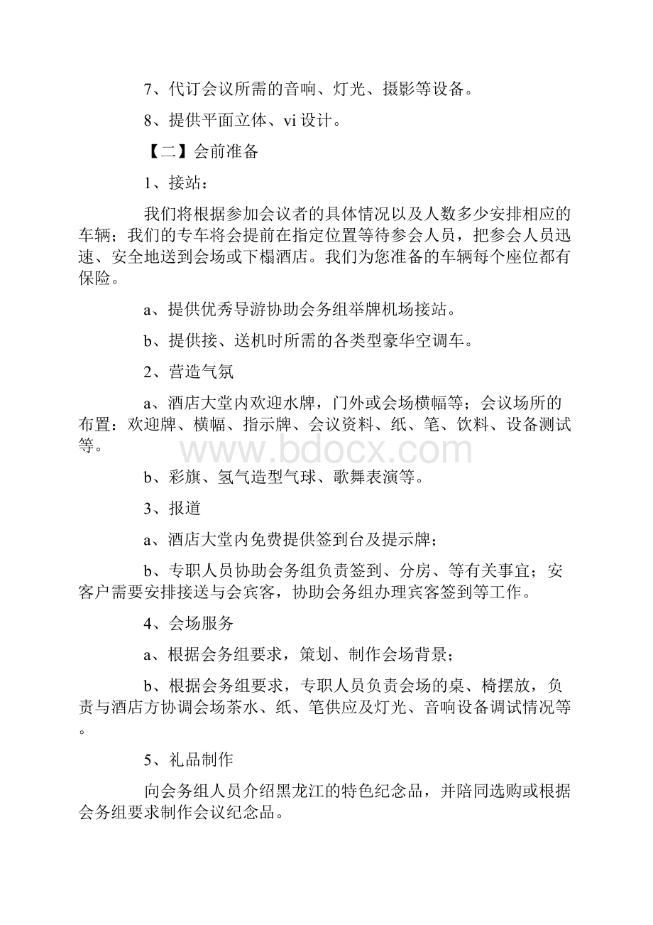 接待工作会议主持词精选多篇.docx_第2页