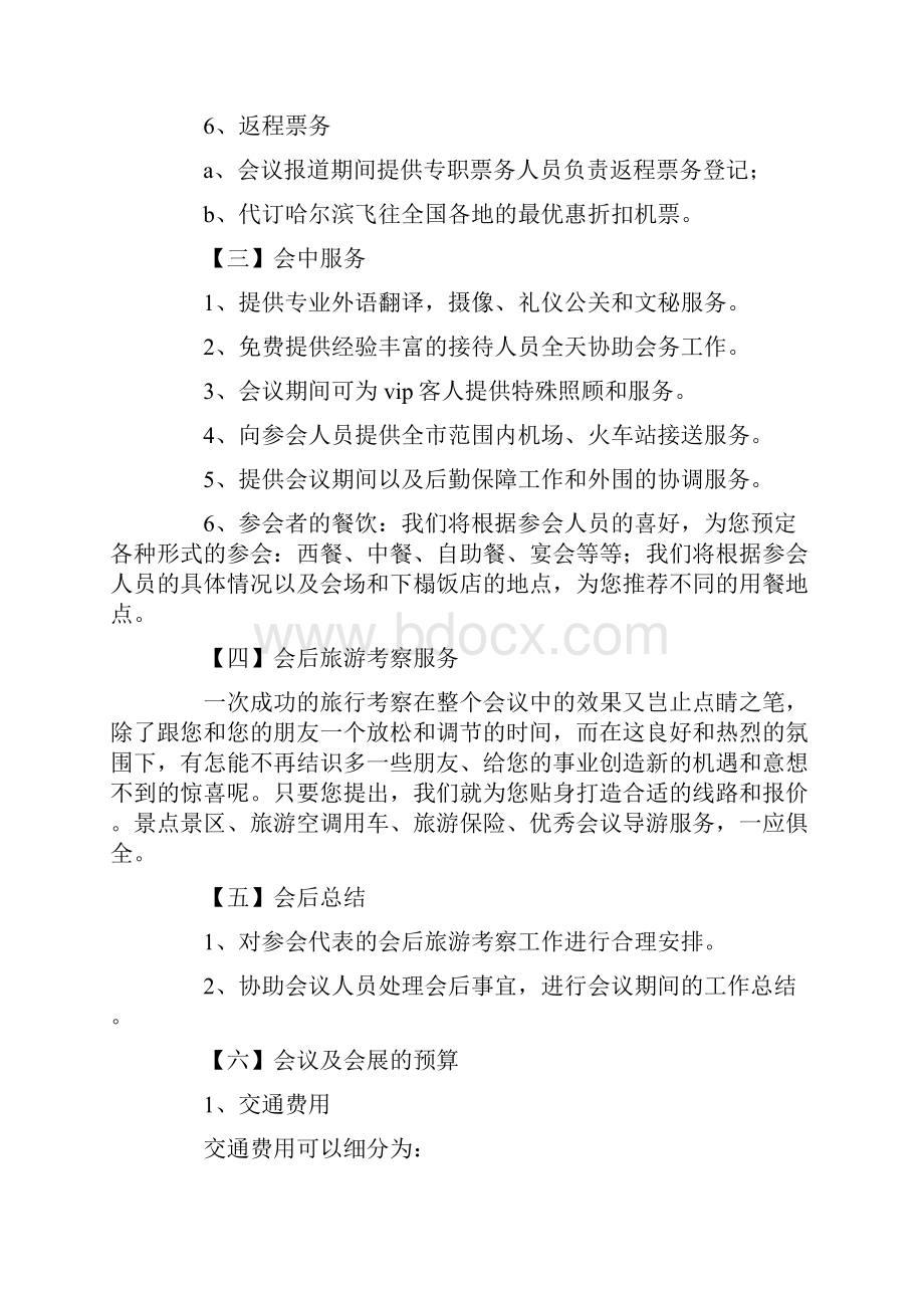 接待工作会议主持词精选多篇.docx_第3页