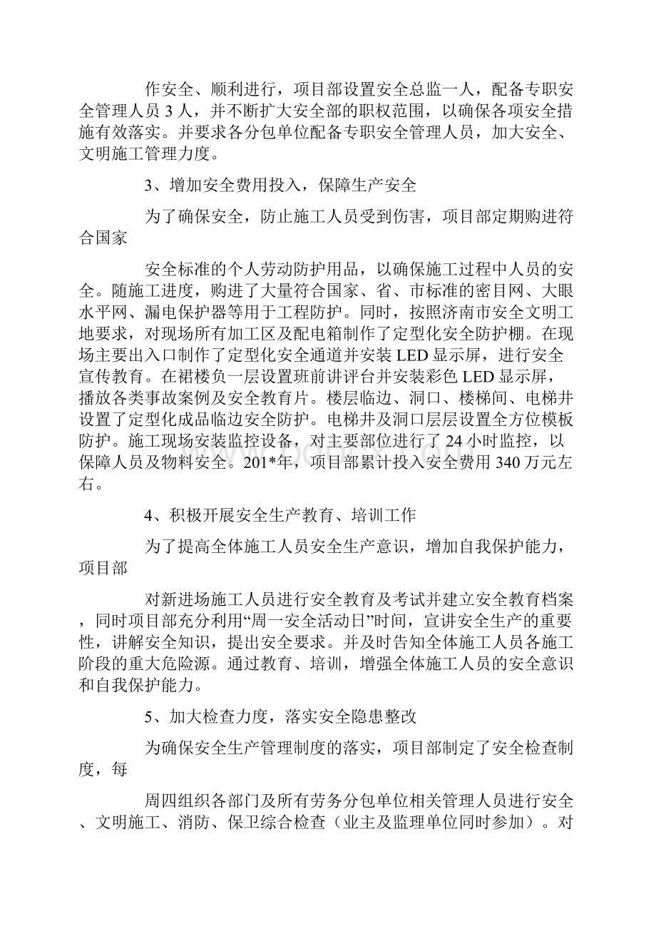 学校施工工地安全管理工作总结.docx_第2页