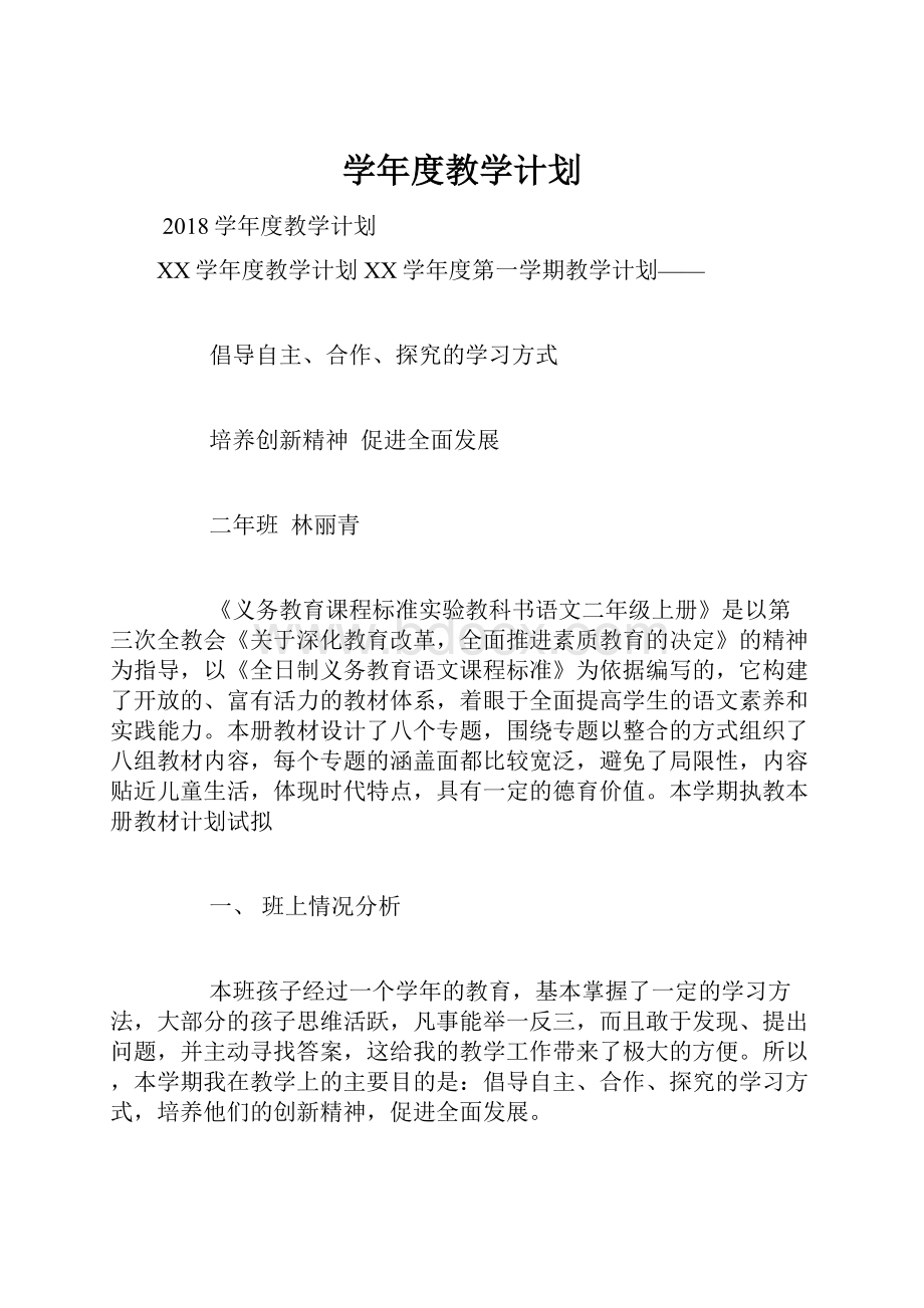 学年度教学计划.docx_第1页