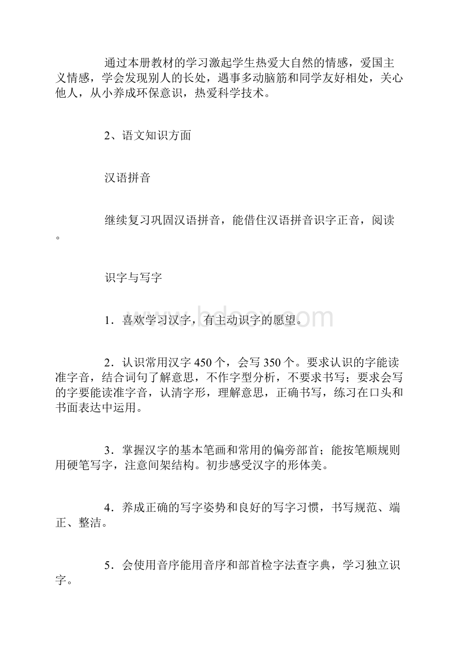 学年度教学计划.docx_第3页