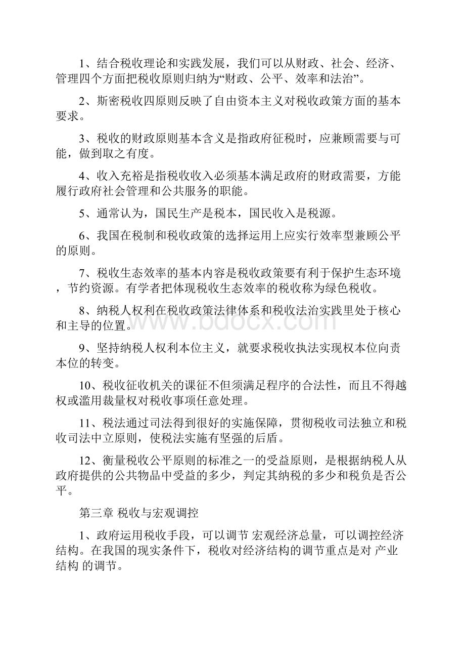 全国税收执法资格考试题库.docx_第2页