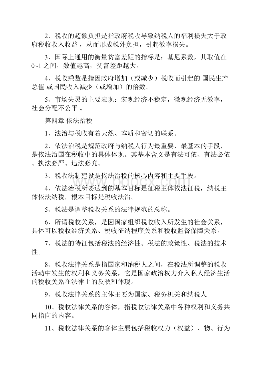 全国税收执法资格考试题库.docx_第3页