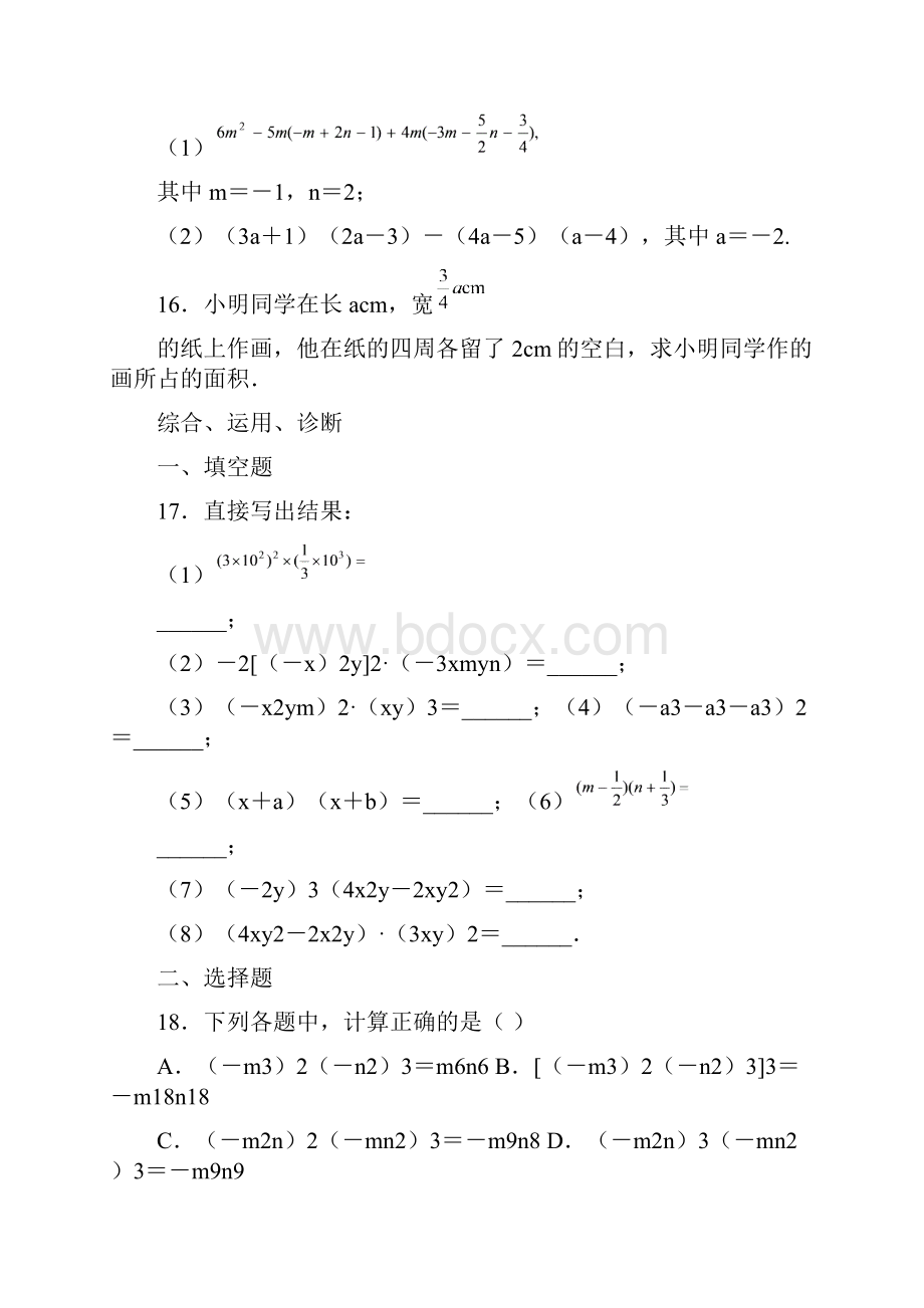 西城区学习探究诊断 第十五章 整式.docx_第3页