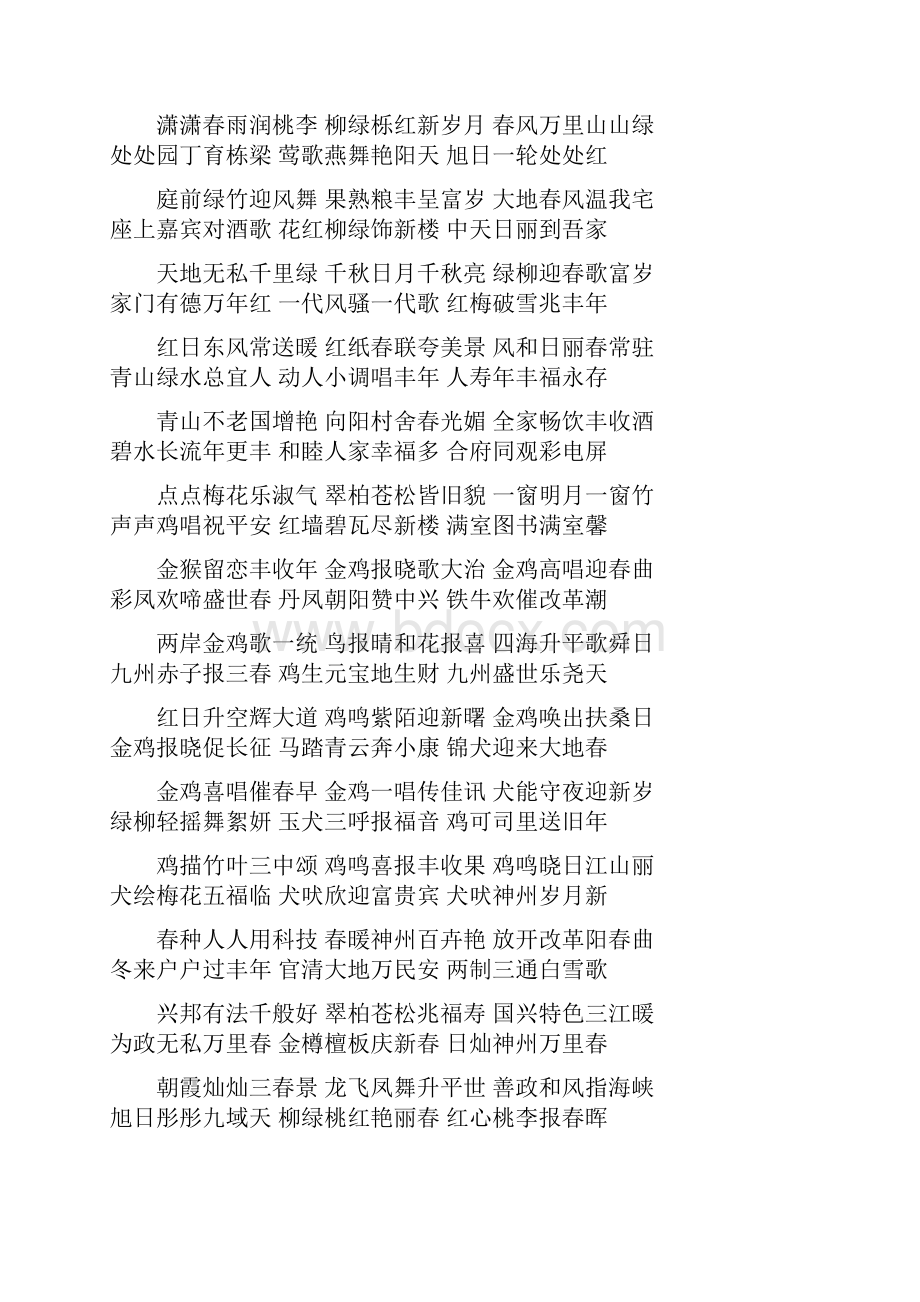 春联大全七字联DOC.docx_第2页