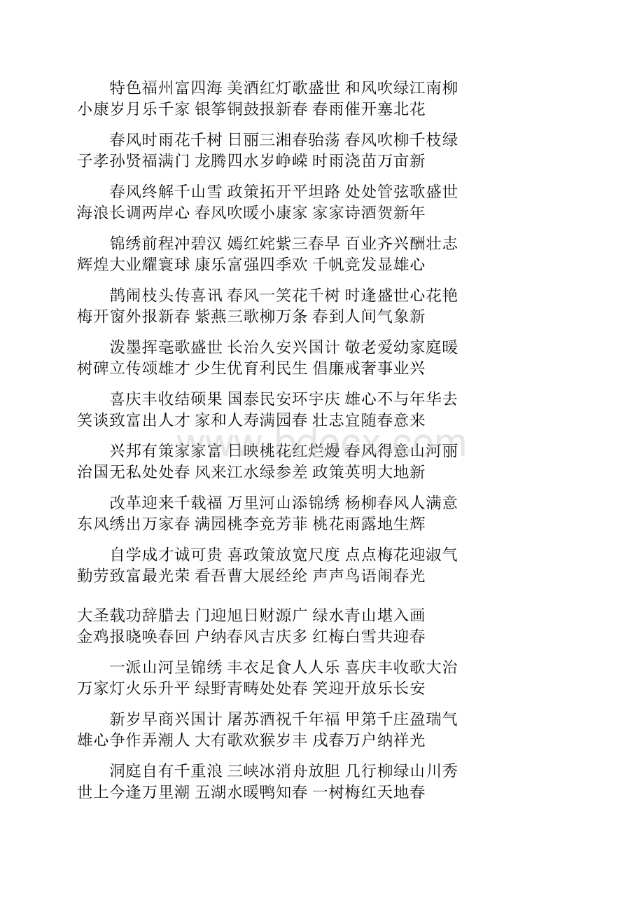 春联大全七字联DOC.docx_第3页