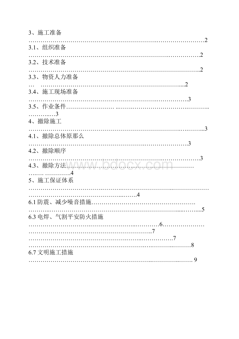 拆除工程施工方案完整版15597.docx_第2页