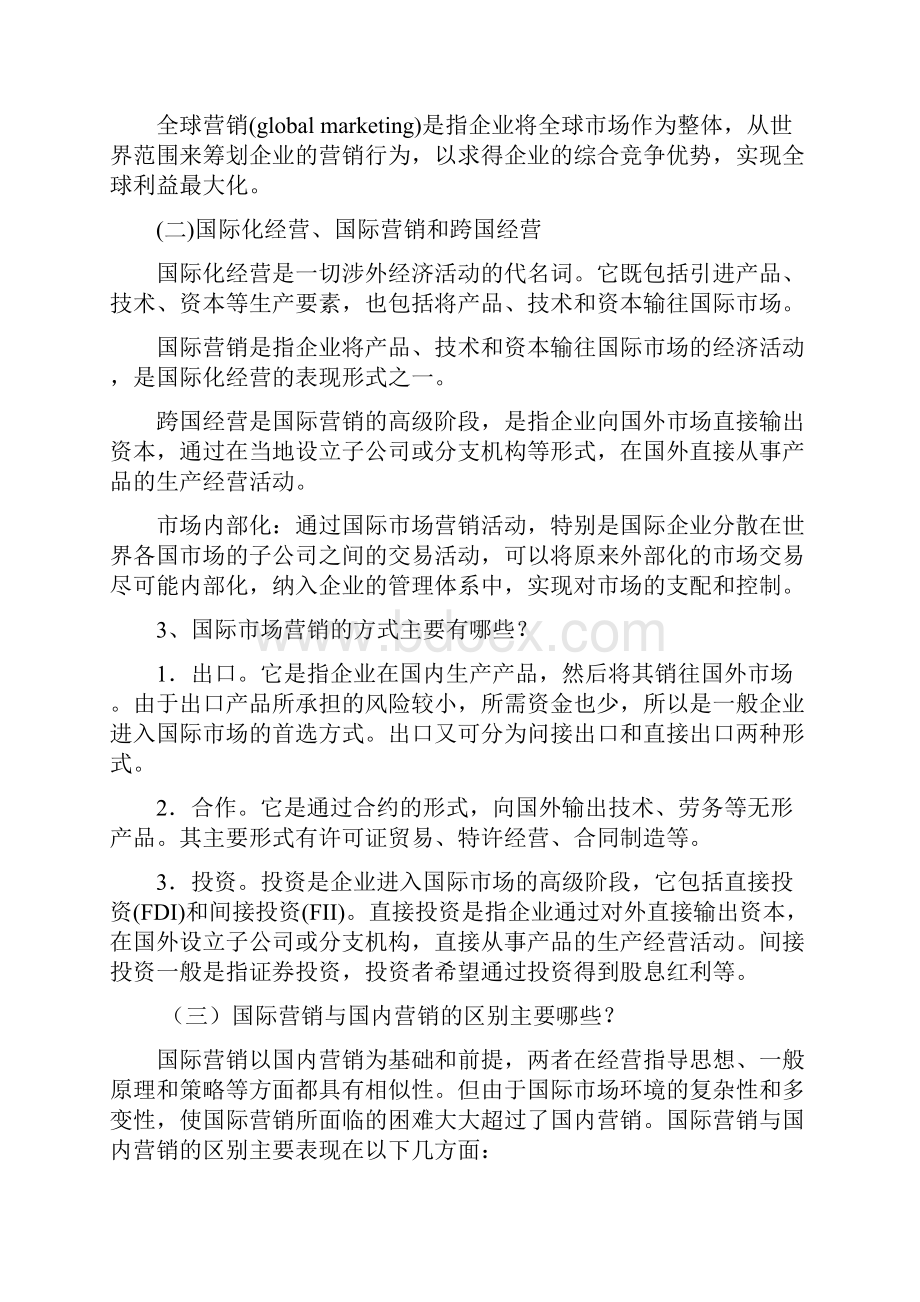 国际营销 吉林大学.docx_第2页