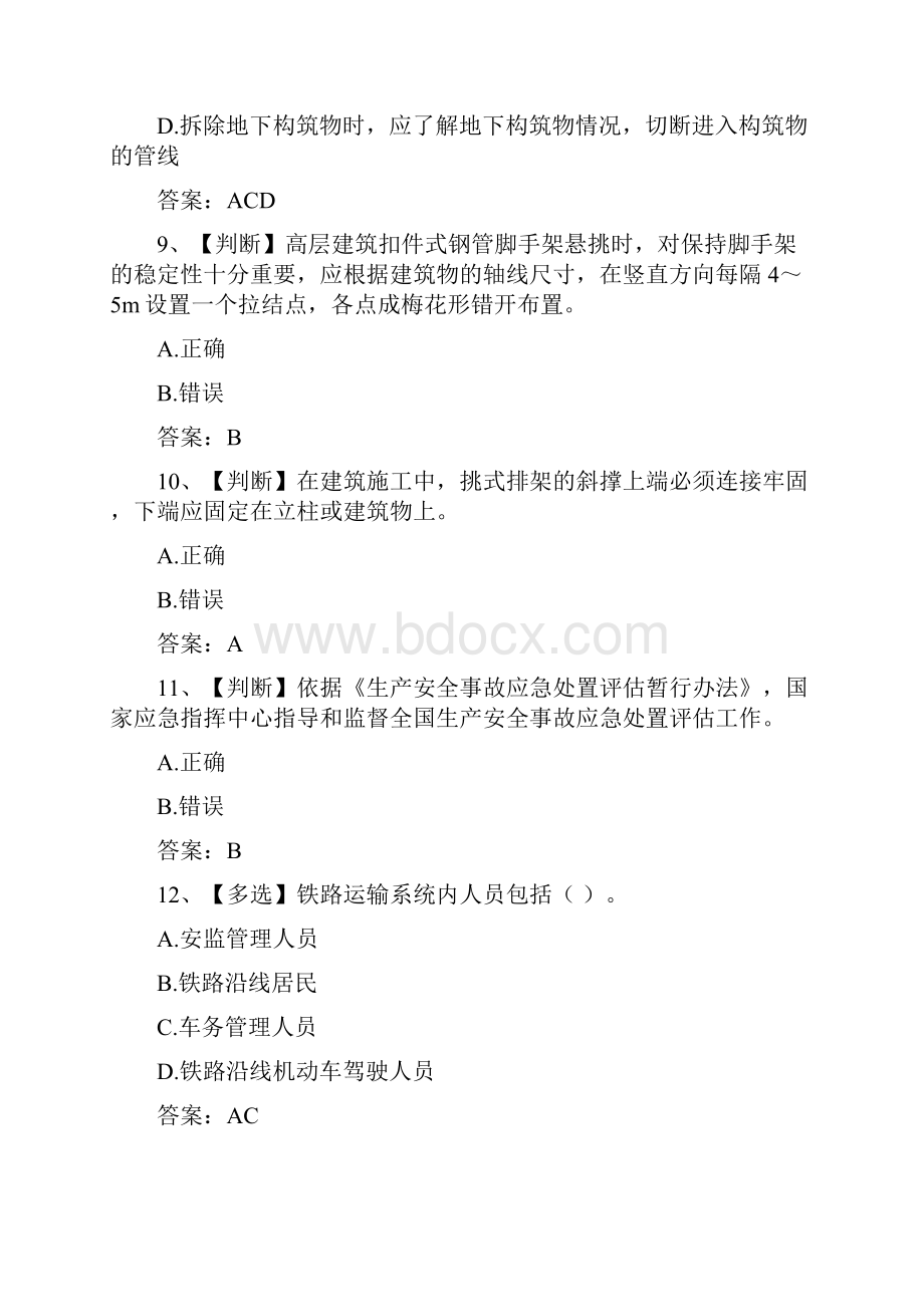 安全题目有答案2.docx_第3页