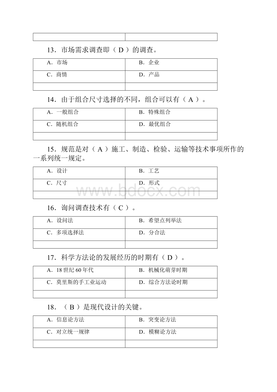 工业设计方法学答案DOC.docx_第3页