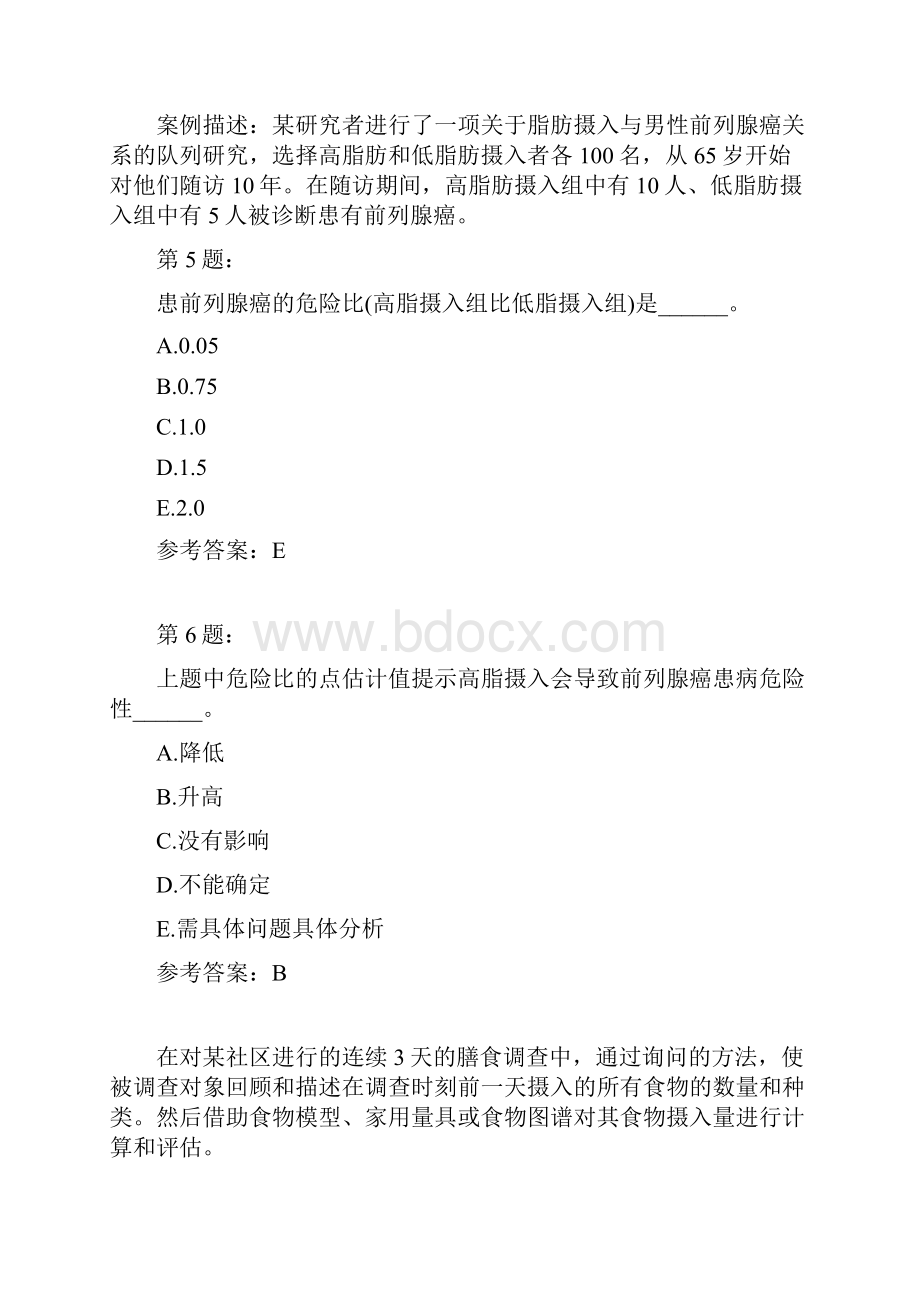 公共营养师一级高级技师模拟42.docx_第3页