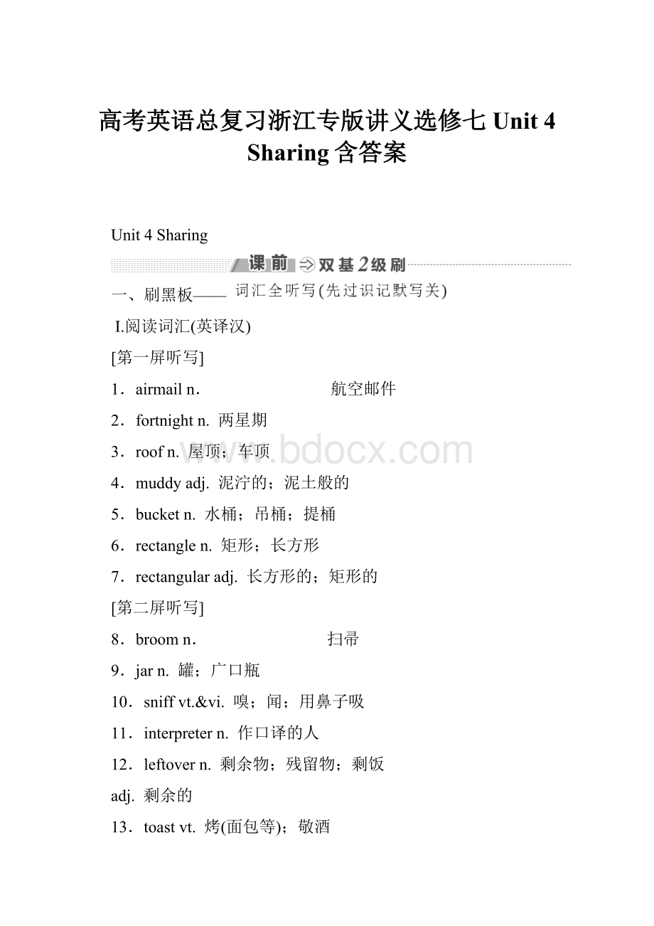 高考英语总复习浙江专版讲义选修七 Unit 4 Sharing含答案.docx