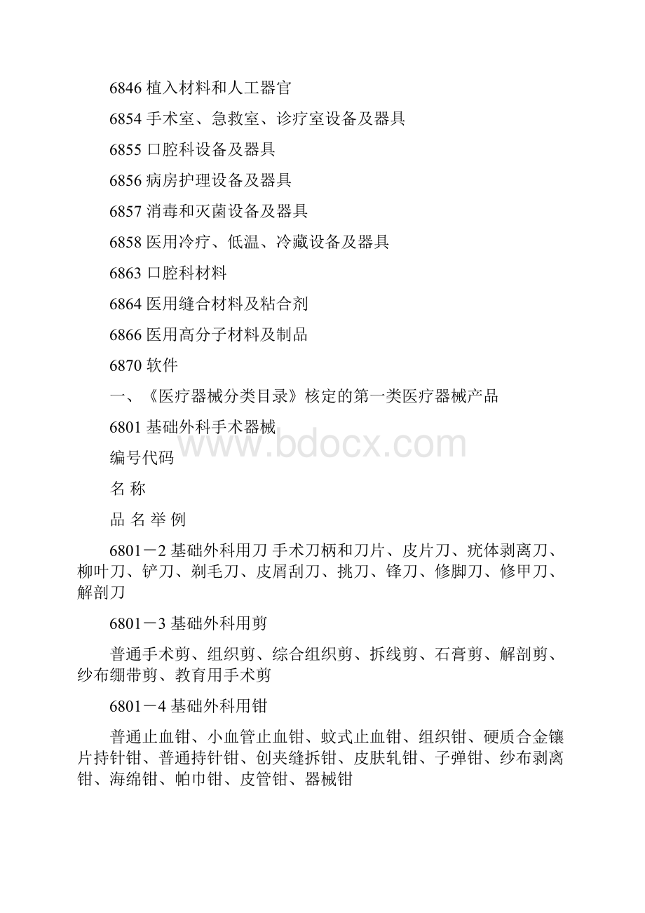 培训资料二三类医疗器械经营范围doc.docx_第3页